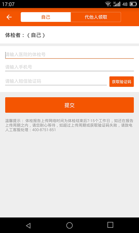 51健康管理下载手机版app v2.0.0