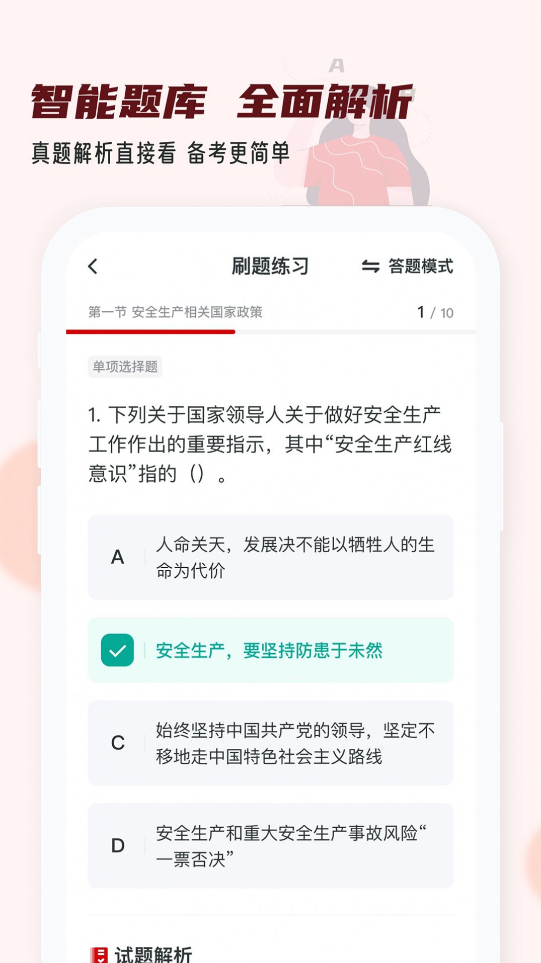 注册安全工程师小牛题库软件官方下载 v1.0.0