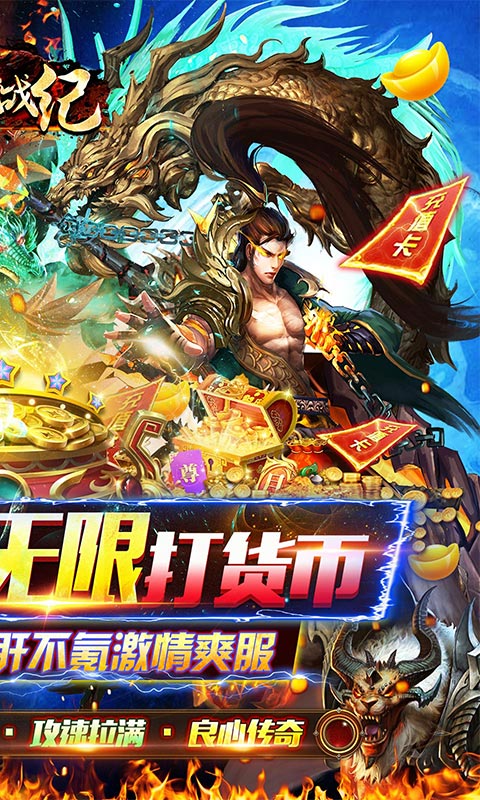 魔狩战纪无限狂爆打金手游最新版 1.0.0