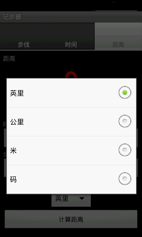 疾走计步器APP软件下载 v1.0