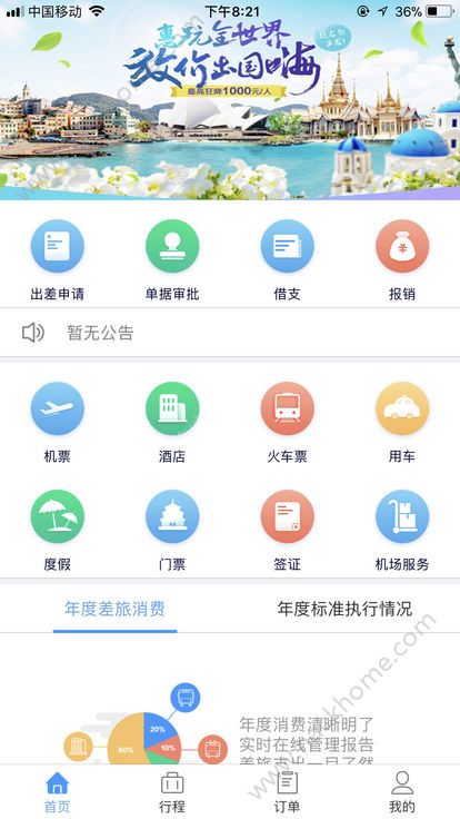 中天商旅官方app下载手机版 v1.0