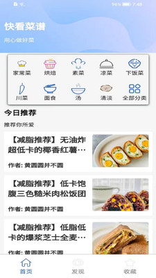 快看菜谱app软件下载图片1