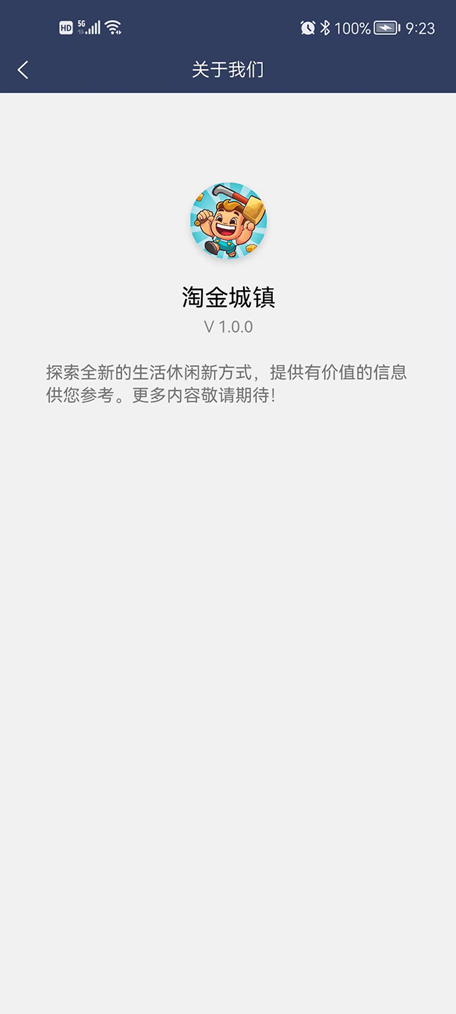 淘金城镇资讯app下载 v1.0.0