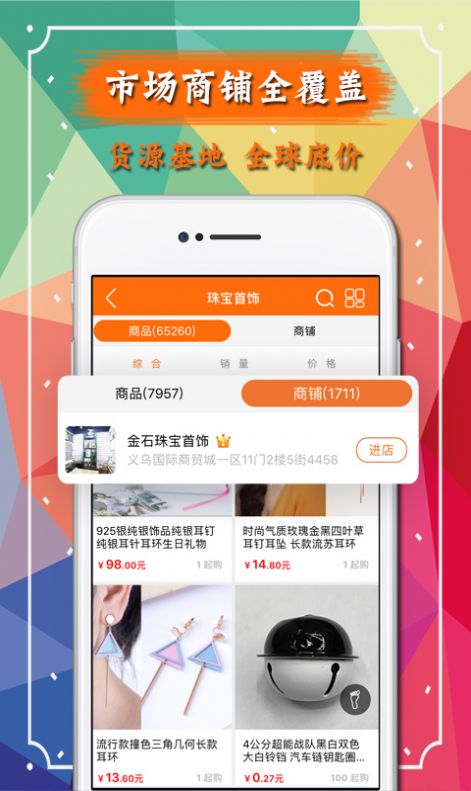 义乌购app手机版 v6.9.5