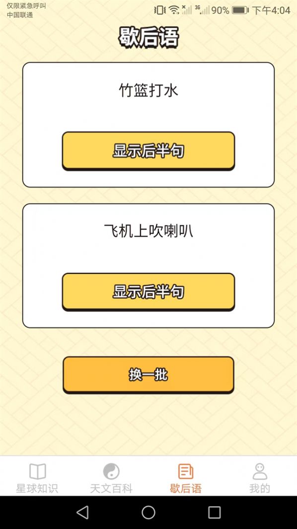 会当瓜瓜星球天文百科app官方版 v1.2.0