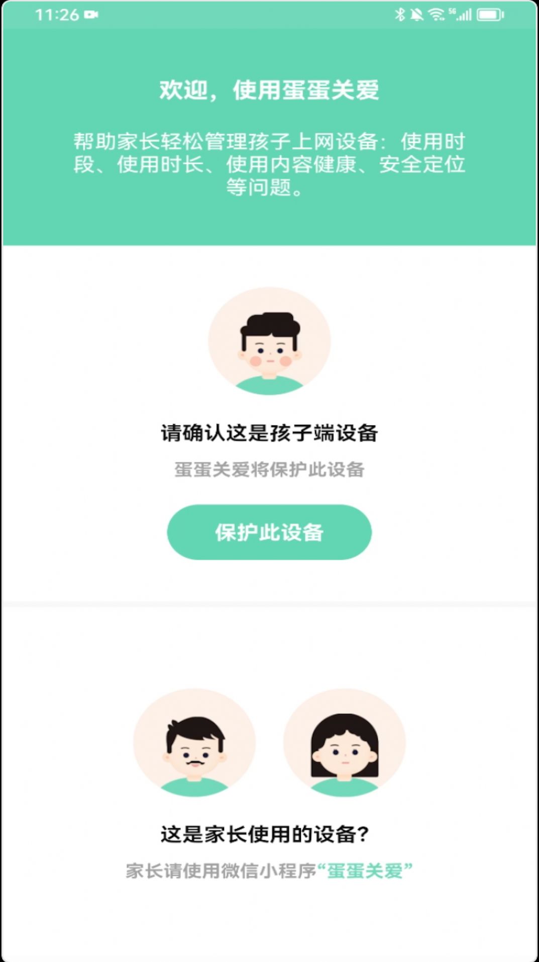 蛋蛋关爱软件app下载 v1.1.3