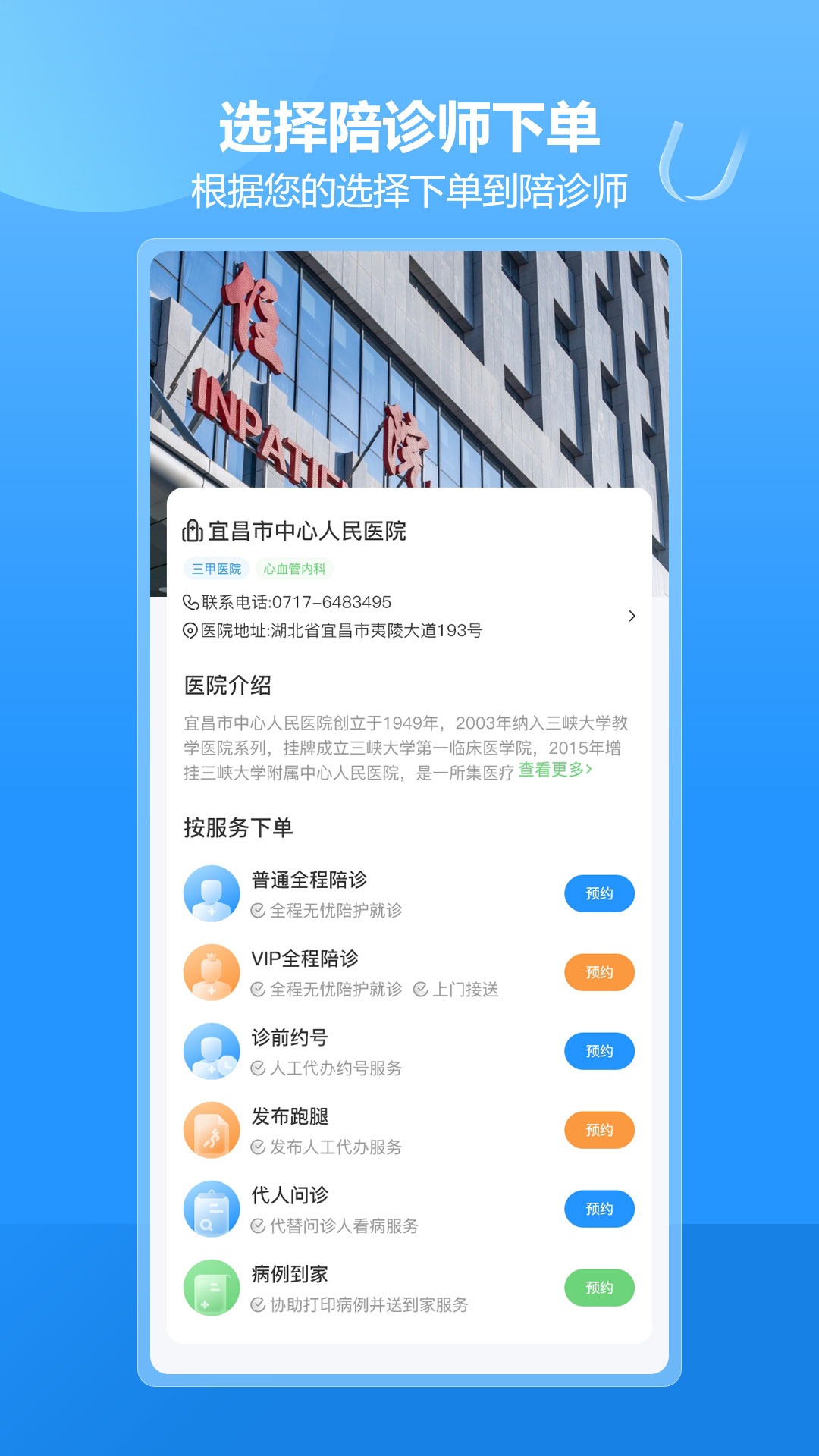 优家陪诊软件app下载 v1.0.7