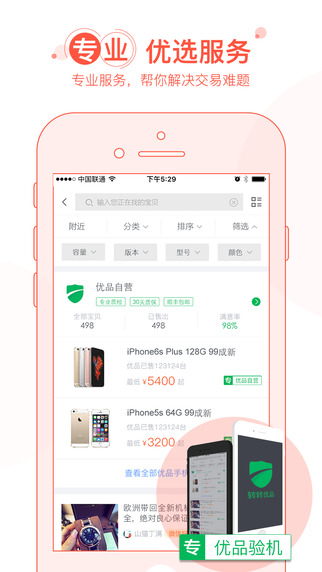 转转二手手机交易平台官网下载 v10.23.0