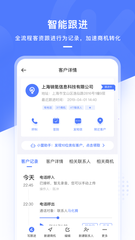 新诚助手crm办公下载 v1.0.7