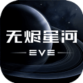 星战前夜无烬星河彗星回归福利手游下载 v1.9.102