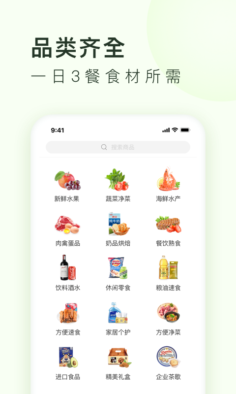 上海美团买菜抢菜软件app下载图片1