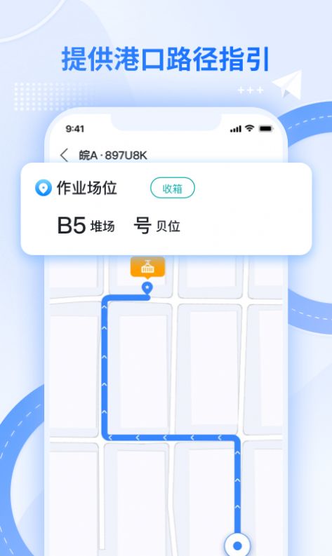 合肥港口外集卡路径引导app官方下载 v1.0.0