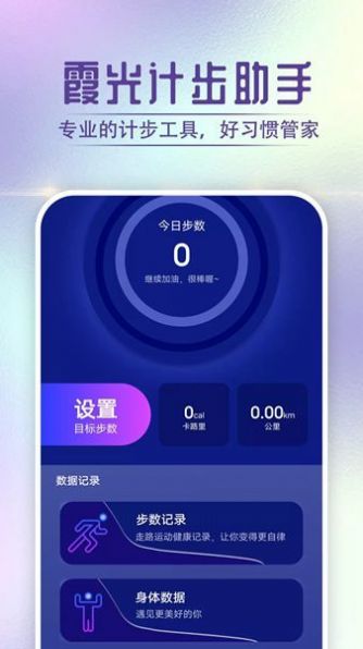 狻狻霞光计步助手app安卓版下载 v1.0.0