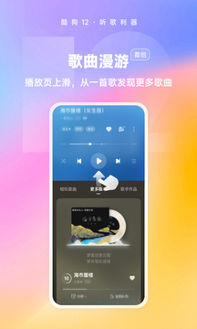 酷狗音乐下载安装 v12.1.2