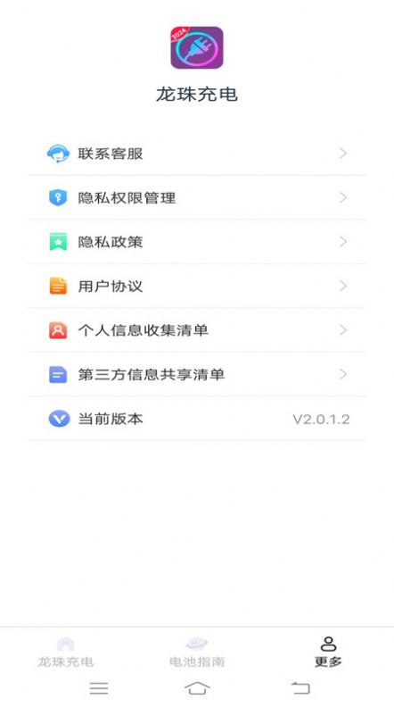 龙珠充电官方版下载 v2.0.1.2