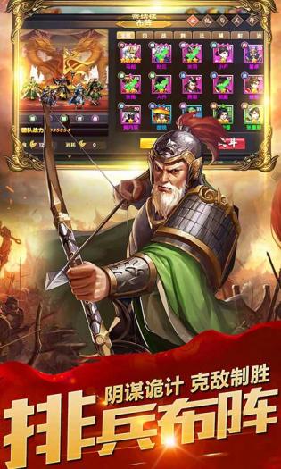 乱斗三国猛将无双官方正版下载 v1.0.0