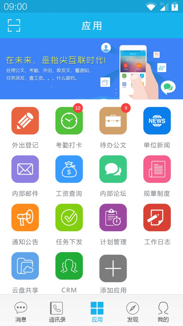 华为oa办公软件手机版app下载 v3.3.3