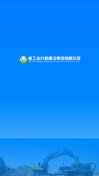 核工业井巷建设集团车辆智能调度系统app下载 v1.0.3