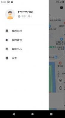 连点约车乘客端app手机下载图片1