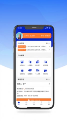 里海社区管理系统app安卓版下载图片1