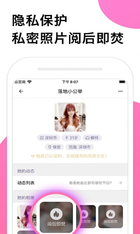 安好交友app安卓最新版 v1.0