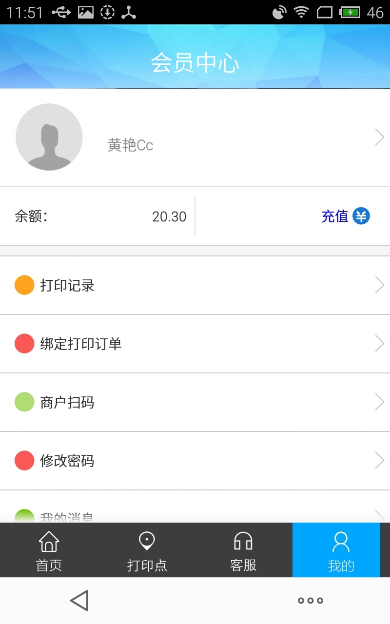 小马快印app官方版下载 v1.5.6