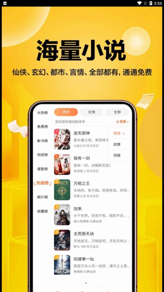 超万本免费小说app手机版图片1
