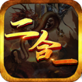 万和火龙二合一手游下载正版 v4.3.9