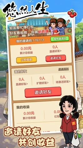 息垚悠悠人生游戏红包最新版 v1.0.3