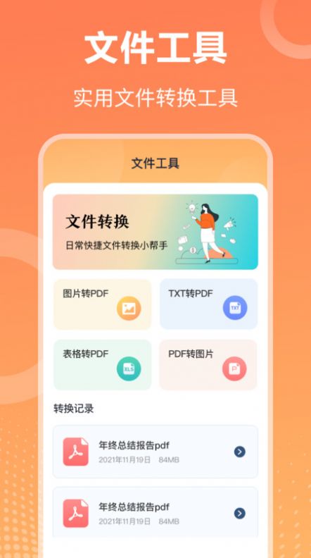 万能压缩钥匙软件免费下载 v3.4.3