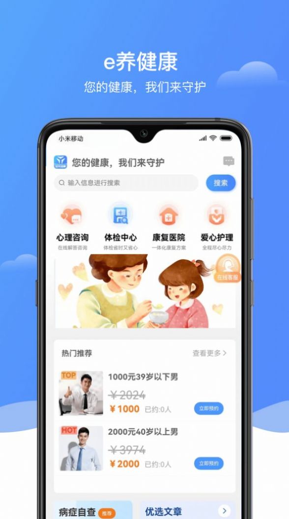 e养健康app官方下载图片1