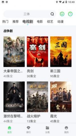 全网通影视vip激活免费tv版下载图片1