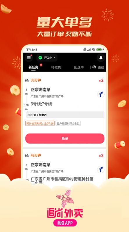 追尚骑手与上门app官方版下载 v1.0.0