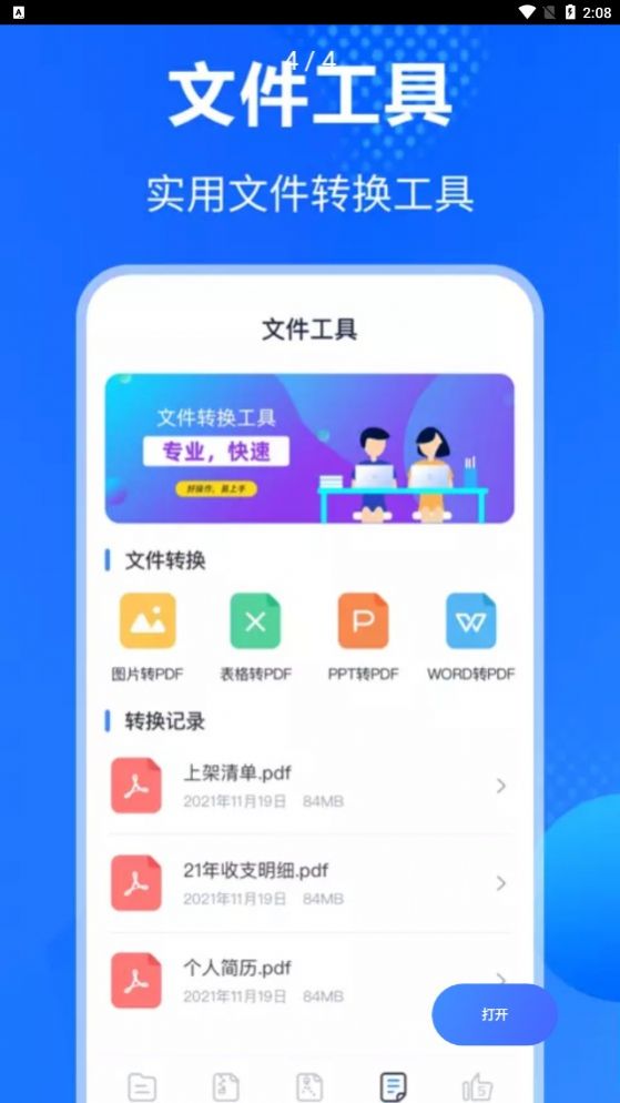 万能解压缩助手app官方下载 v3.2.2