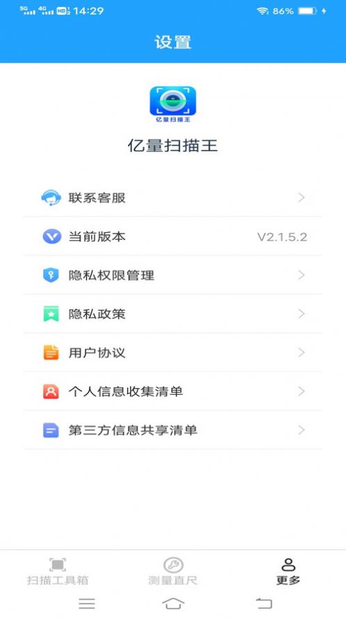 亿量扫描王软件官方下载 v2.1.5.2