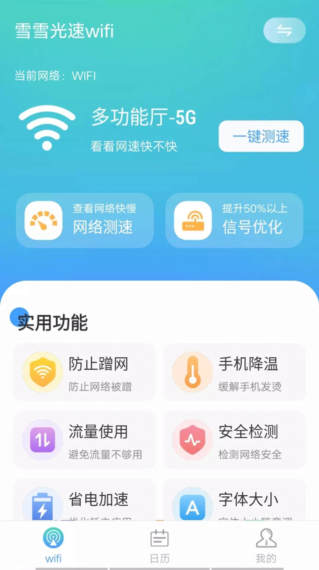 数数光速wifi网络管理app官方下载 v1.0.0