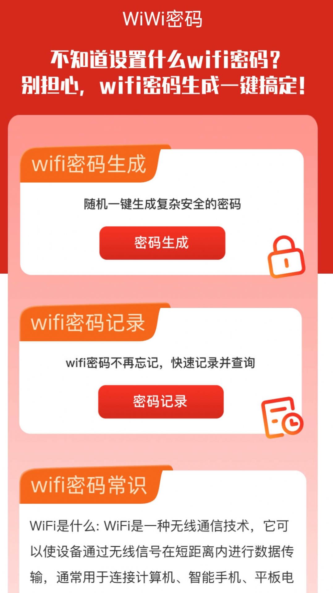 牛气WiFiapp手机版图片1