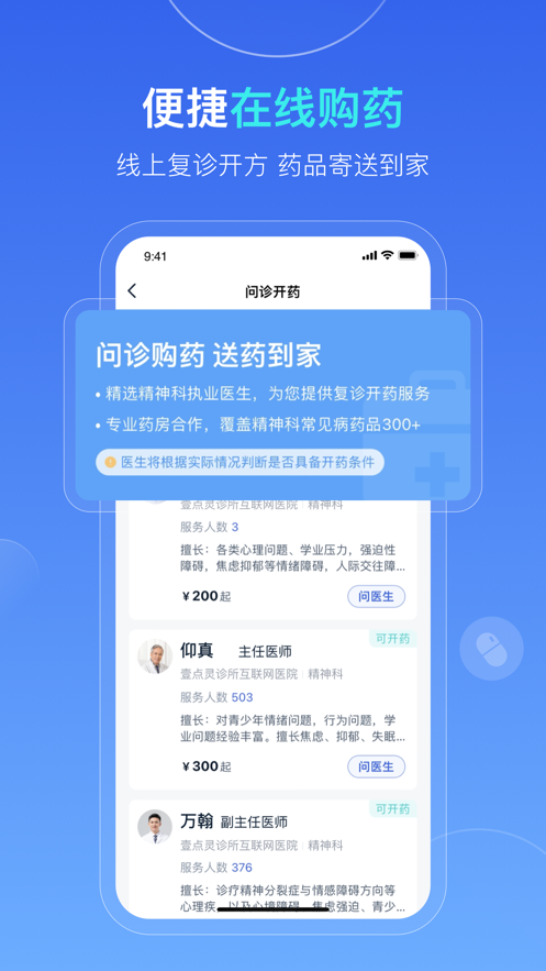 袋虎医生心理咨询服务app下载 v1.0