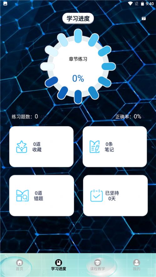 刷题神器学习助手app手机版下载 v1.1