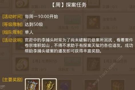 问道手游水潭迷踪任务攻略 4月20日每周探案任务流程详解图片1