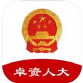 卓资人大客户端app下载 v1.0