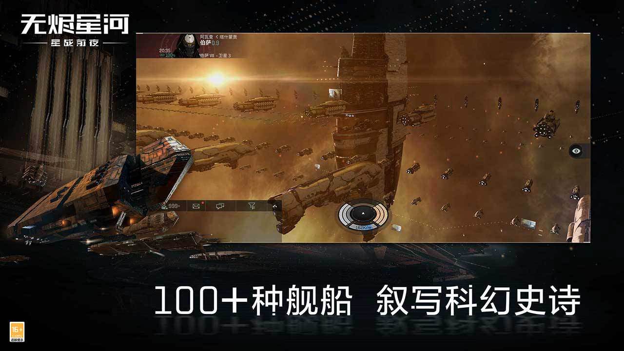 EVE星战前夜无烬星河冬眠者版本下载 v1.9.102