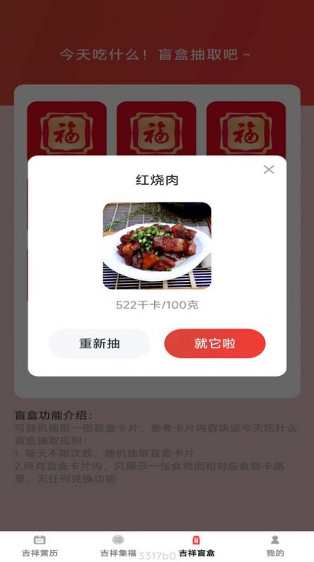 吉祥宝盒日历助手下载 v1.0.0