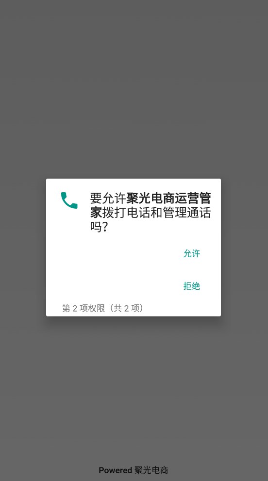 聚光电商运营管家APP卡密激活版下载 v7.0.4-1