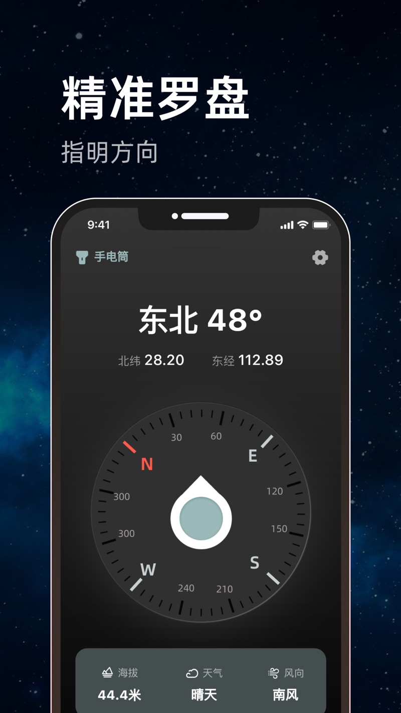 晴天罗盘软件手机版下载 v1.0