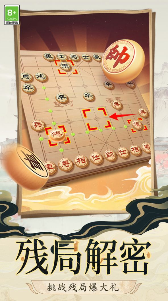 中国象棋紫禁之巅安卓最新版下载 v1.0.1