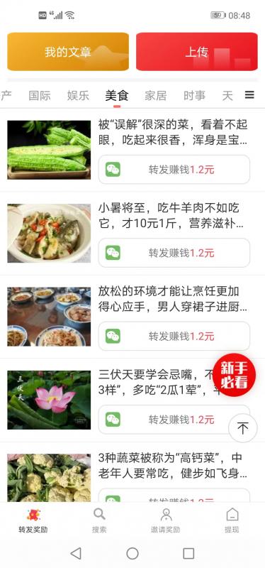 蘑菇看资讯转发app下载 v0.0.1