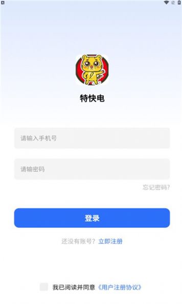 特快电充电桩app免费下载安装 v1.0.0