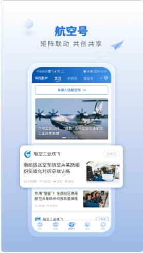 航空强国app下载官方最新版 v3.0.0