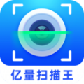 亿量扫描王软件官方下载 v2.1.5.2